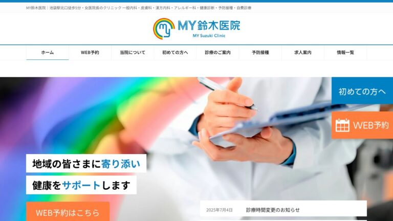 MY鈴木医院