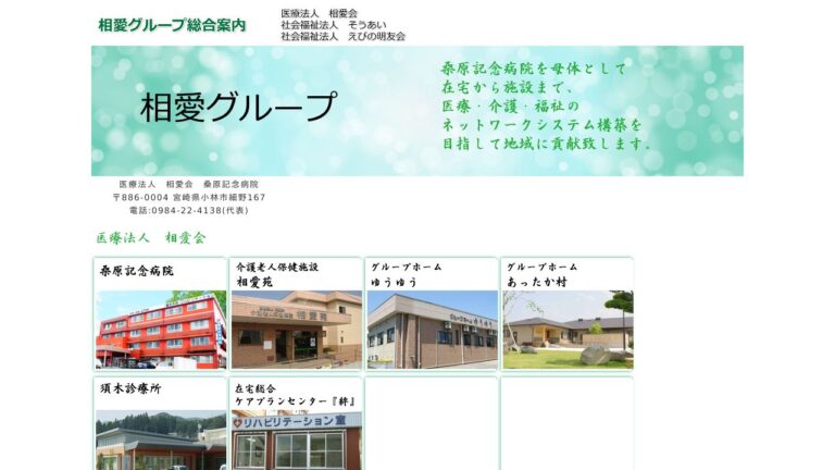桑原記念病院
