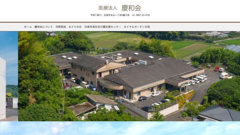 河野医院