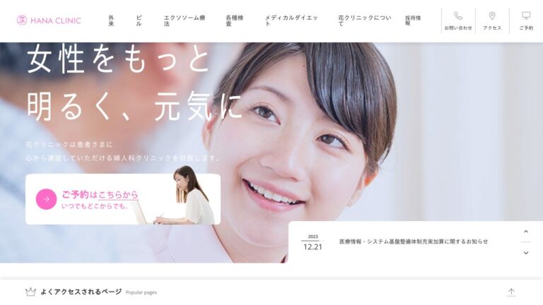 花クリニック