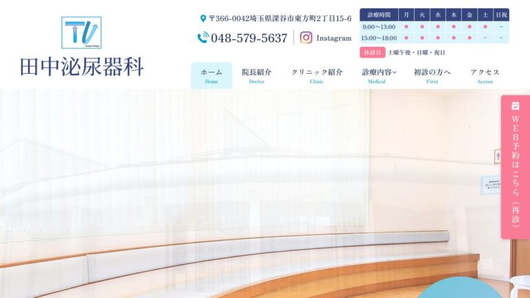 田中泌尿器科