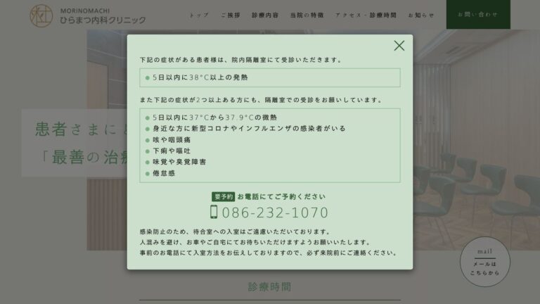 杜の街 ひらまつ内科クリニック