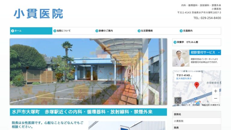 小貫医院