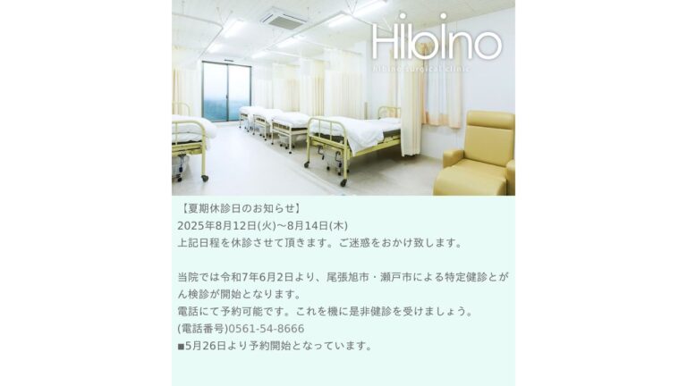 日比野外科