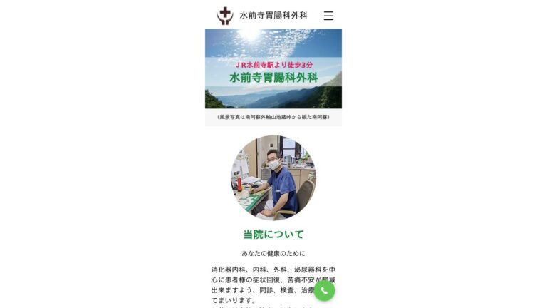 水前寺胃腸科外科
