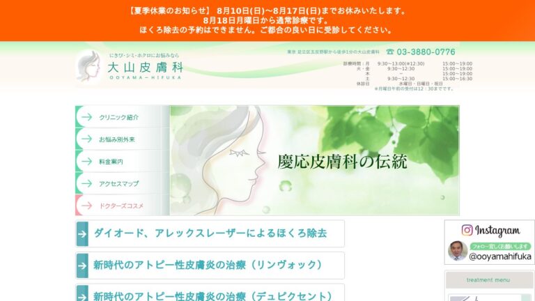 大山皮膚科