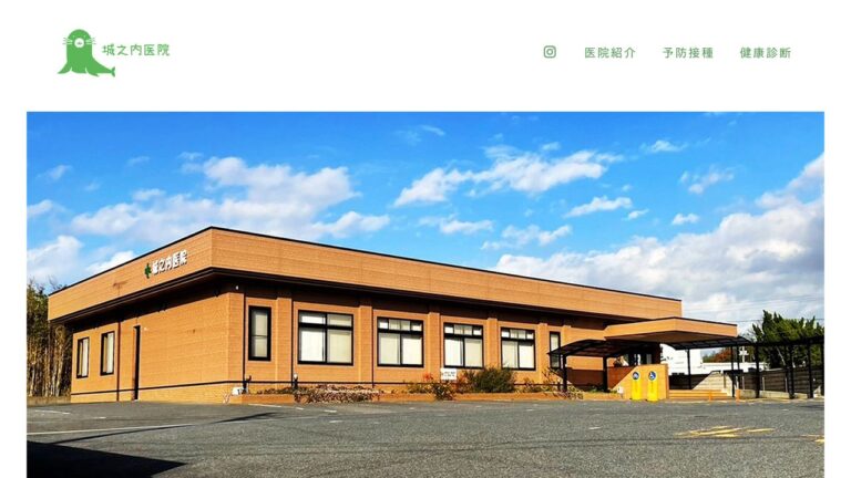 城之内医院