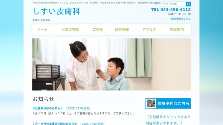 しすい皮膚科
