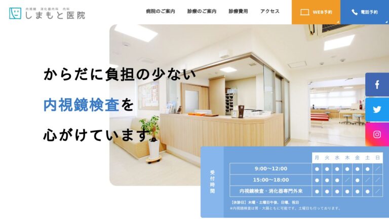 しまもと医院