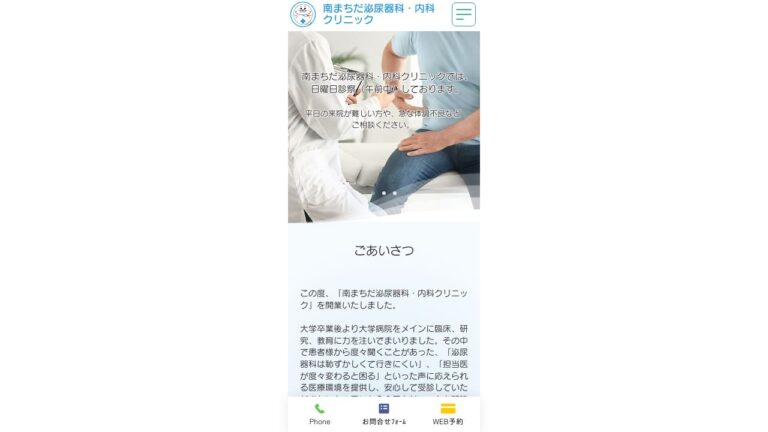南まちだ泌尿器科・内科クリニック